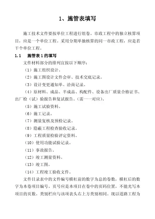 市政公用工程施工内业资料填写范本