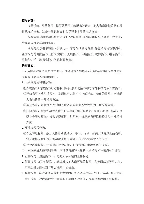 描写方法等的辨析