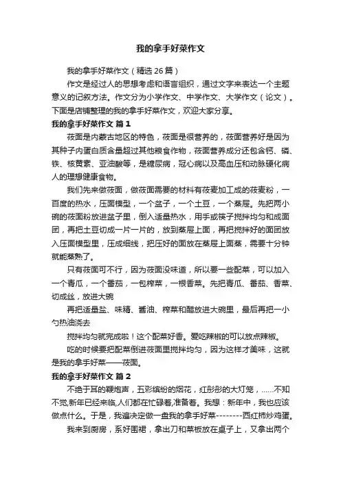 我的拿手好菜作文