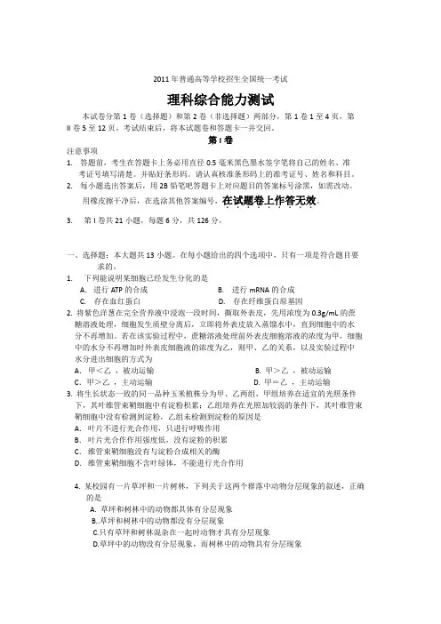 2011年高考理综全国卷试题及答案