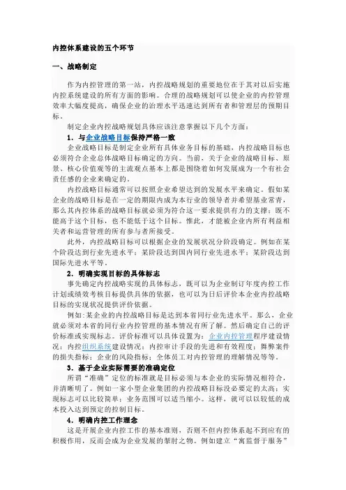 内控体系建设的五个环节