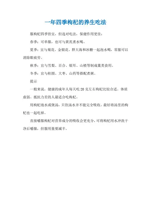 一年四季枸杞的养生吃法