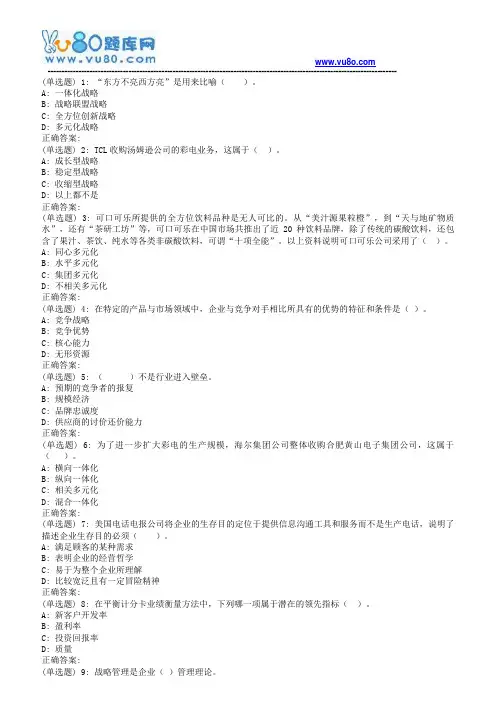 18秋华师《企业战略管理》在线作业