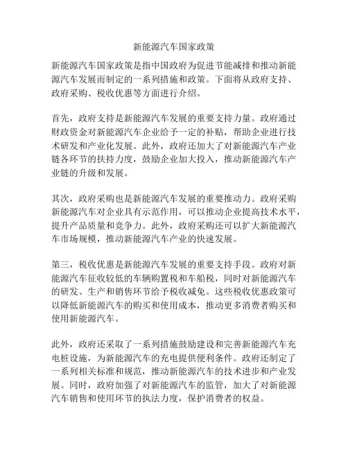 新能源汽车国家政策