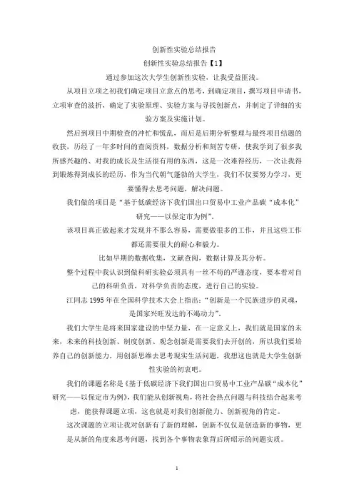 创新性实验总结报告(最新)