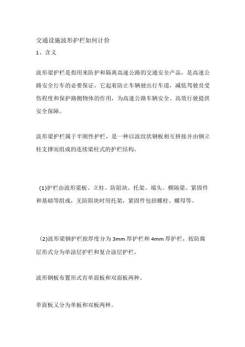 交通设施 波形护栏如何计价