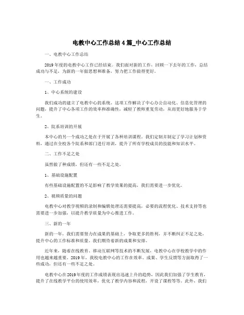 电教中心工作总结4篇_中心工作总结