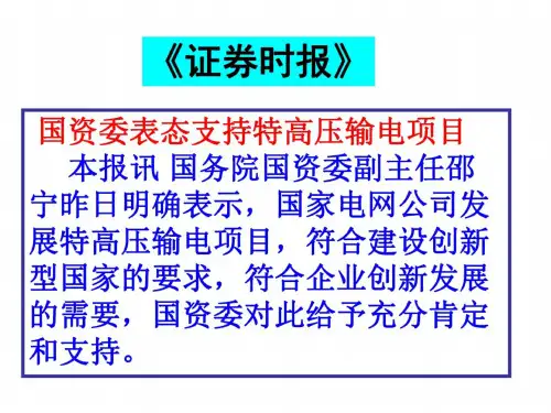 高二物理高压输电2学习课件