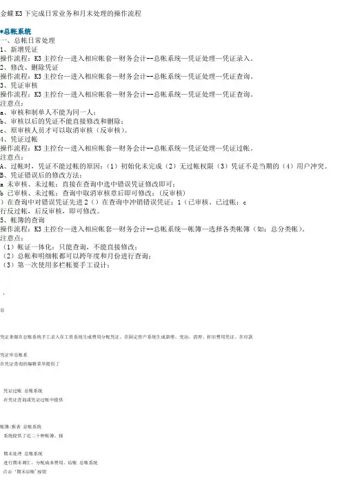 在金蝶k3下完成日常业务和末处理的操作流程
