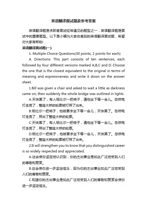 英语翻译面试题及参考答案