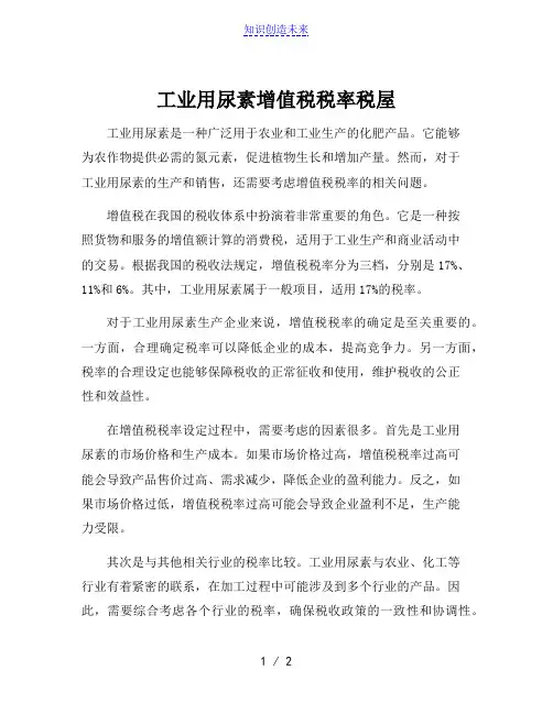 工业用尿素增值税税率税屋