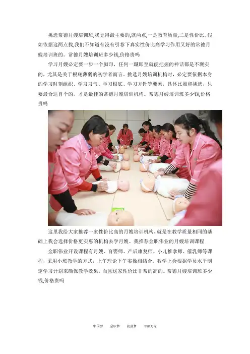 常德月嫂培训班多少钱,价格贵吗