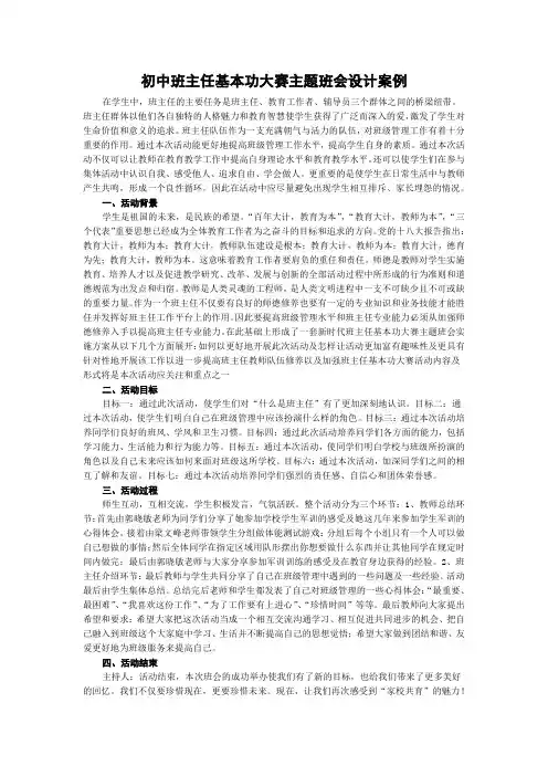 初中班主任基本功大赛主题班会设计案例