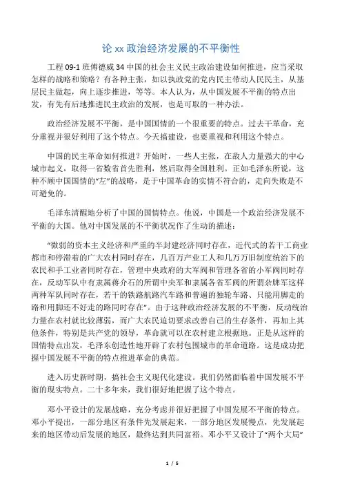 中国发展的不平衡性