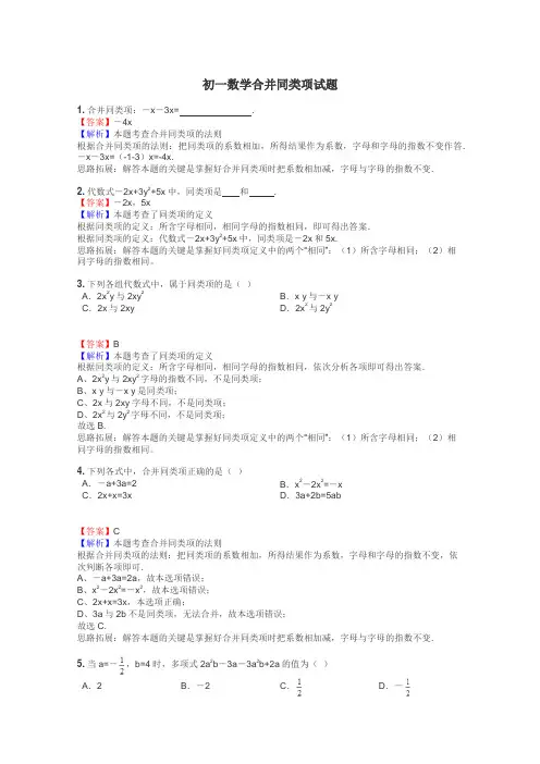 初一数学合并同类项试题
