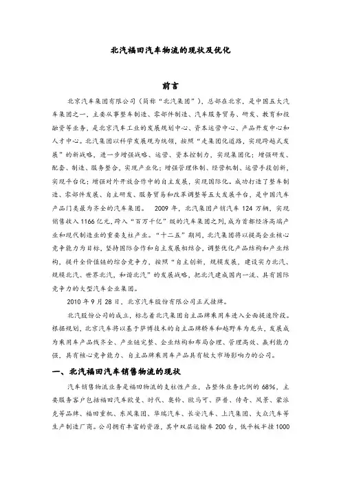 福田汽车物流现状及分析