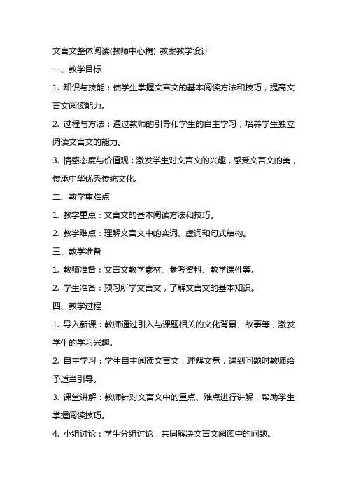 文言文整体阅读(教师中心稿) 教案教学设计