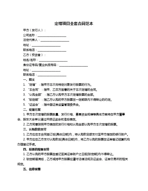 定增项目全套合同范本