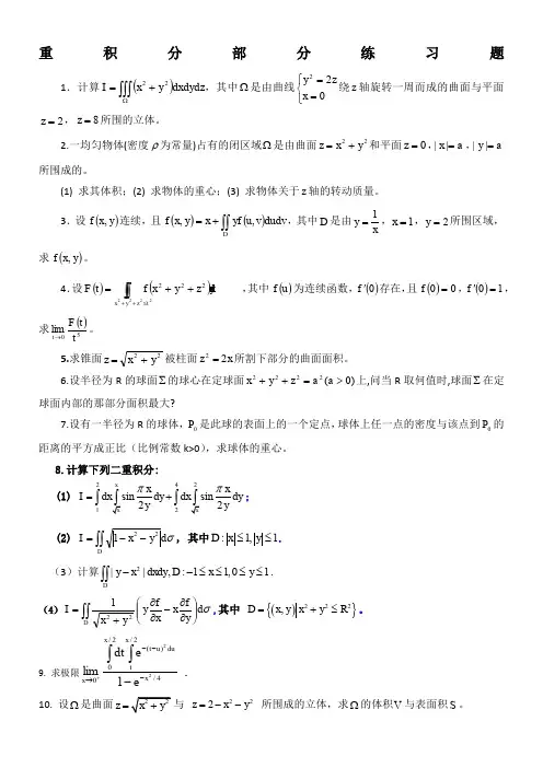 重积分练习题答案