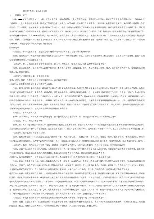 《组织行为学》25个案例分析及参考答案