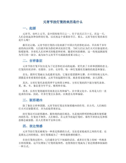 元宵节挂灯笼的来历是什么