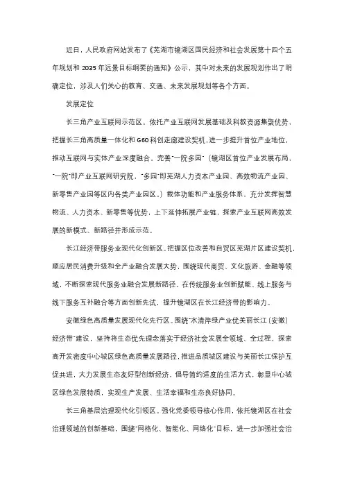 芜湖荆山最新规划方案