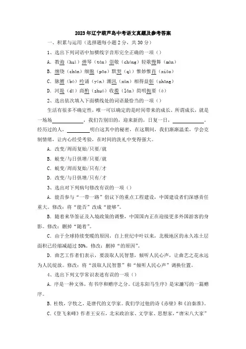 2023年辽宁葫芦岛中考语文真题及参考答案