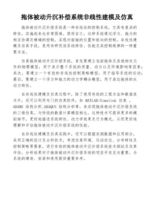 拖体被动升沉补偿系统非线性建模及仿真