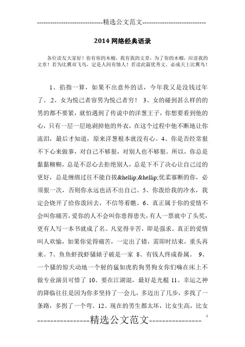 2014网络经典语录