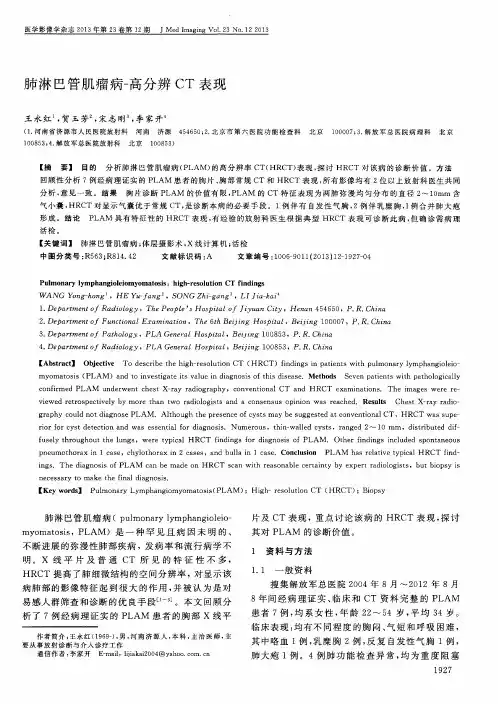 肺淋巴管肌瘤病-高分辨CT表现