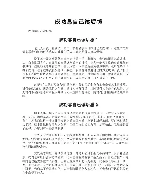 成功靠自己读后感
