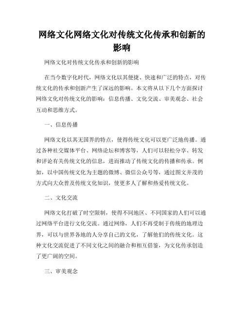 网络文化网络文化对传统文化传承和创新的影响