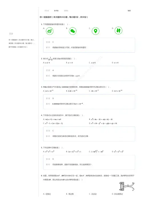 2017~2018学年湖北武汉青山区初二上学期期末数学试卷(解析)