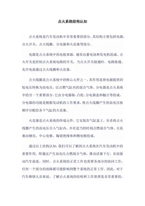 点火系统结构认知