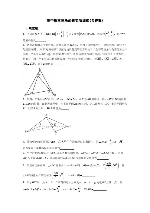 高中数学三角函数专项训练(含答案)