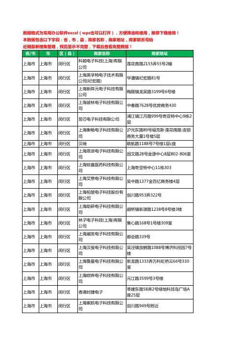 2020新版上海市上海市闵行区电子科技有限公司工商企业公司商家名录名单黄页联系电话号码地址大全312家