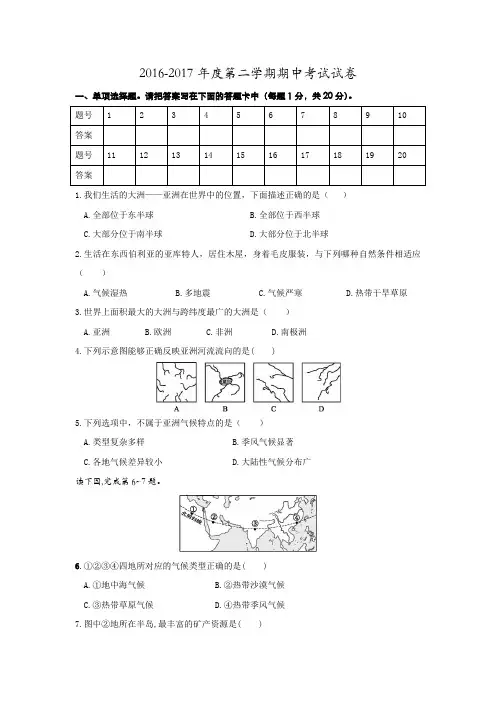 2017地理期中考试试卷