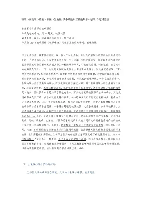 酸性比较