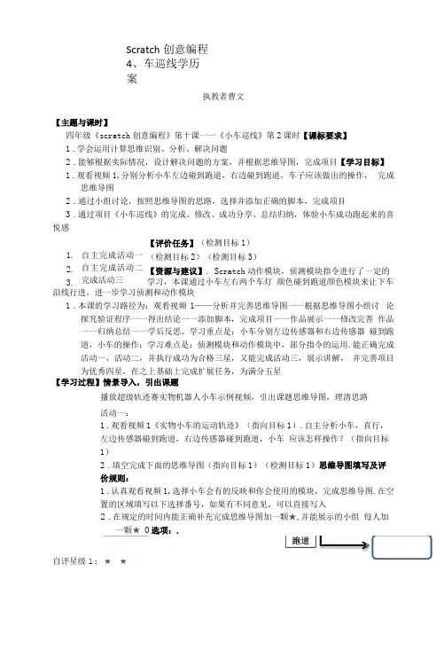 小学信息技术川教四年级上册目录Scratch创意编程