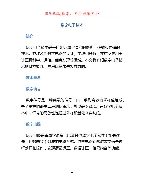 数字电子技术