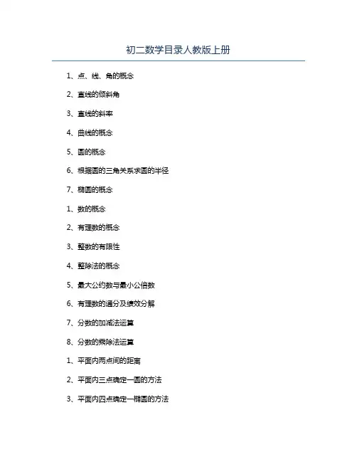 初二数学目录人教版上册