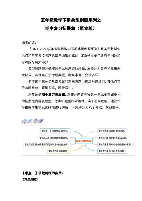 【典型习题系列】人教版小学数学五年级下册典型习题系列之期中复习拓展篇(原卷版)