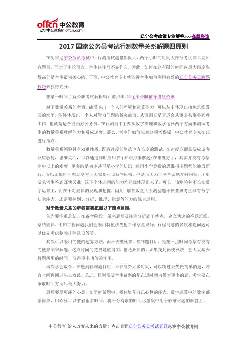 2017国家公务员考试行测数量关系解题四原则