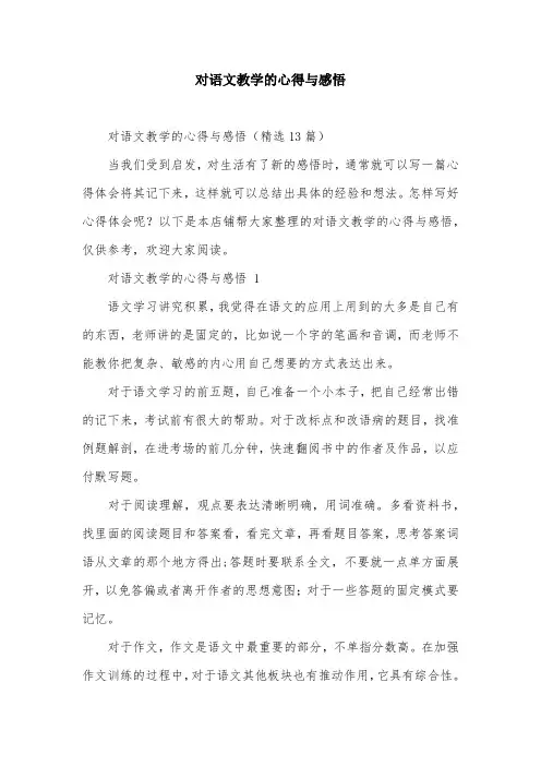 对语文教学的心得与感悟