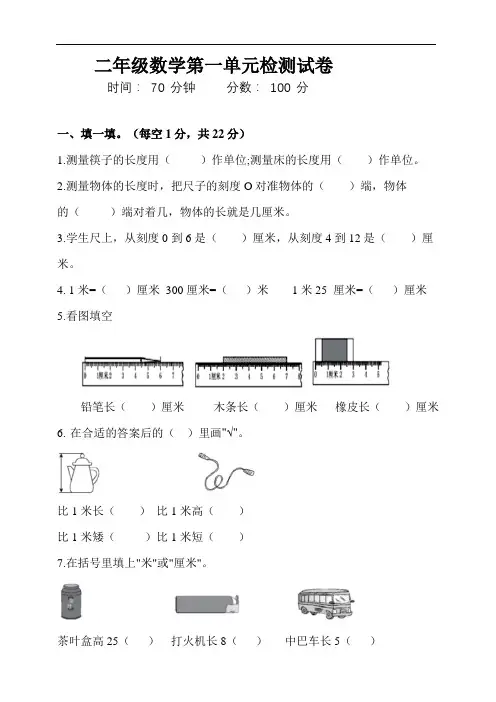 人教版小学数学二年级上册第一单元测试卷(含答案)