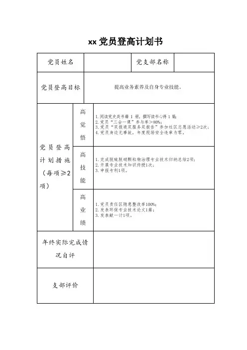 党员登高计划书2022