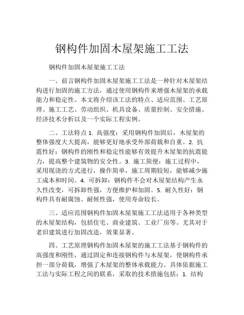 钢构件加固木屋架施工工法