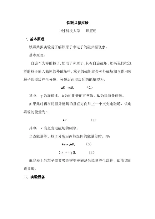 铁磁共振实验分析
