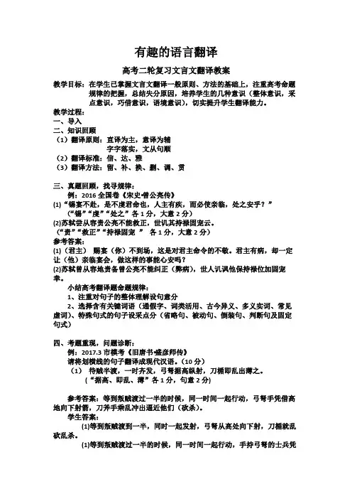 高中语文必修五《有趣的语言翻译》优秀教学设计