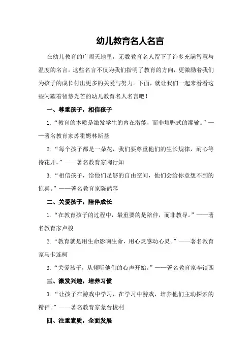 幼儿教育名人名言